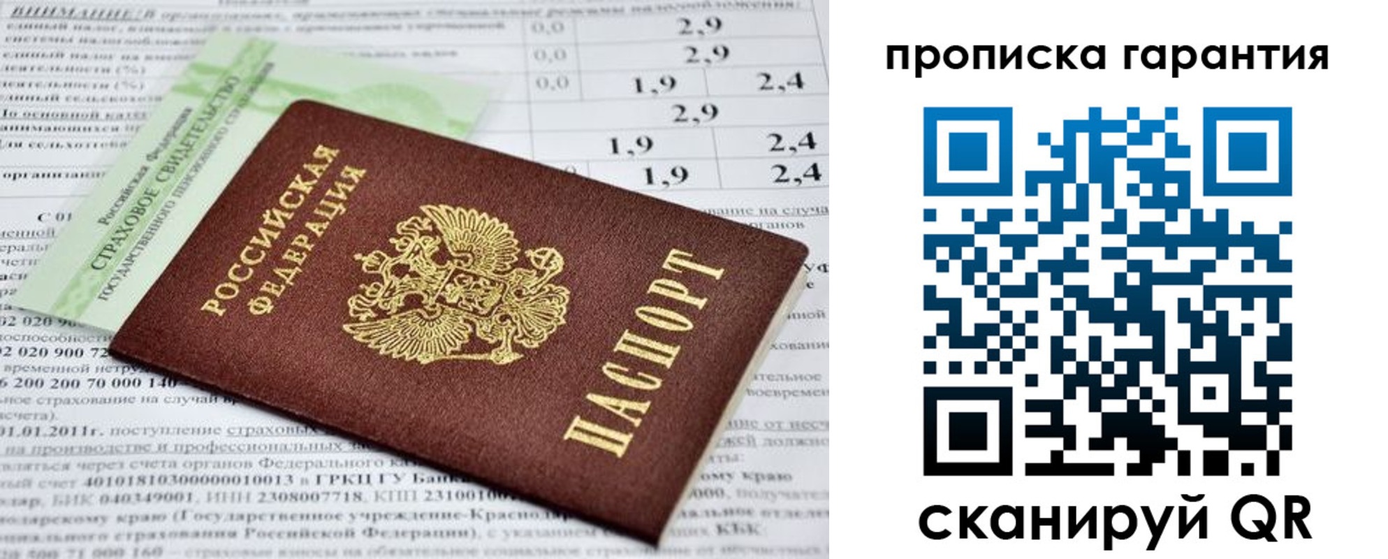 прописка для военкомата в Астраханской области
